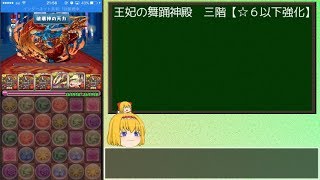 【パズドラ】レアガチャ禁止！闘技場制覇への道 Part.98-1【ゆっくり実況】