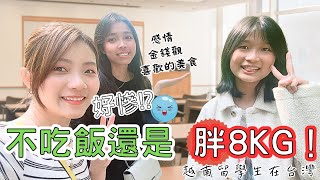 【玩台灣Vietsub】越南留學生在台灣，台灣有什麼優點讓她們這麼喜歡😍 Du học sinh tại Đài Loan chia sẻ (Ep2-End)