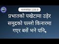 प​वित्र​ आत्माको काम​ह​रु junu acharya works of the holy spirit nepali christian sermon