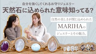 【MARIHA】夏の装いに映えるMARIHAの天然石ジュエリー｜石の意味や選び方をスタッフが解説！