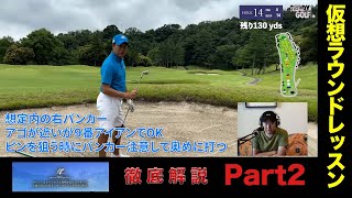 プロが自分のスイングを復習してみたPart2【柳橋章徳】