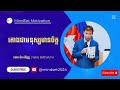 តោងជាមនុស្សមានចិត្ត លោក វ៉េង សិរីវុឌ្ឍ veng sereyvuth mindset motivation