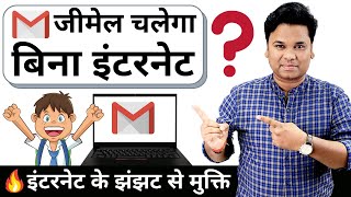 OMG 🔥 Use Gmail Without Internet | How to Access Gmail Offline