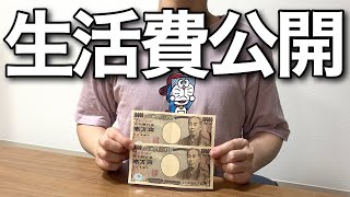 【生活費公開】食費月2万の31歳一人暮らし。看護師の日常