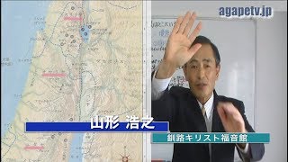 「九人はどこにいるのか」山形浩之〈釧路キリスト福音館 牧師〉（ルカ17：11～19）ディボーションTV【聖書メッセージ動画:2019.11.24】