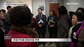 구로_자원순환센터 주민반발 속 예산 통과(서울경기케이블TV뉴스)