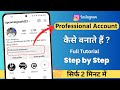 Instagram Par Professional Account Kaise Banate Hain | How to Create Instagram Professional Account