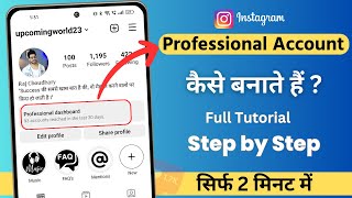 Instagram Par Professional Account Kaise Banate Hain | How to Create Instagram Professional Account