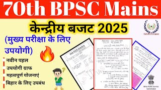 BPSC Mains \u0026 Union Budget 2025 || BPSC Mains Model Answer || Budget Notes for 70th BPSC Mains #bpsc