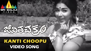Jeevitha Chakram Songs | Kanti Choopu (Female) Video Song | NTR, Vanisri | Sri Balaji Video