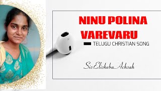 NINU POLINA VAREVARU_నిను పోలిన వారెవరు || Telugu Christian Song