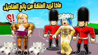 فيلم روبلوكس : بائع المناديل 🧻 الفقير 🤧 الذى غير حياة الملكة ..! 👑 ( فقير ولكن ؟! )