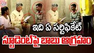 స్టూడెంట్ పై చంద్రబాబు ఆగ్రహం | CM Chandrababu Fire On Student | CVR News