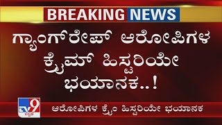 Mysuru Gang Rape ಆರೋಪಿಗಳ Crime History ಭಯಾನಕ! 2018ರಲ್ಲೇ Mobile ಕಳ್ಳತನ ಮಾಡಿ Escape ಆಗಿದ್ದ Gang