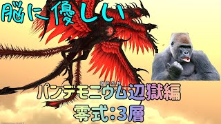 【パンデモニウム辺獄編零式】3層解説動画【FF14/暁月のフィナーレ】