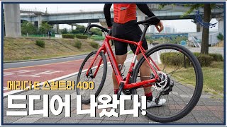 신형 전기로드 출시! 메리다 e스컬트라 400 시승기