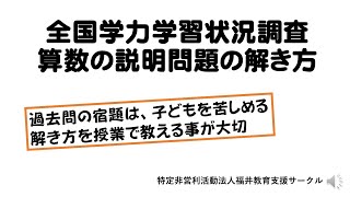 全国学力学習状況調査算数の説明問題の解き方