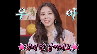 [ITZY](Eng Sub) 재채기하다 방구가 나왔을때 대처방법