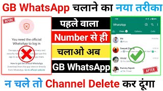 Gb Whatsapp Open Kaise Kare 2024 | You Need The Official Whatsapp to Log in GB Whatsapp