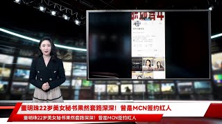 董明珠22岁美女秘书果然套路深深！曾是MCN签约红人