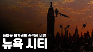 현시점에서 유력한 폴아웃 시리즈 '차기작 배경'