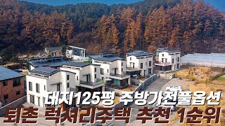 C391 경기퇴촌 럭셔리한 주택으로의 초대 실내면적 62평 완전평지형