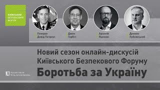 Будущее Украины. Экс-директор ЦРУ, Петреус, экс-посол США Хербст, экс-премьер Яценюк и Лубкивский