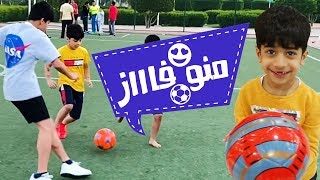 منو فاز عادل ولا بوبو 😂 - فريق عدنان