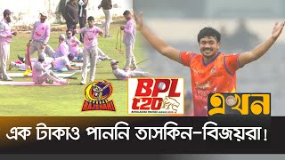 রাজশাহীর ক্রিকেটারদের অনুশীলন বর্জন, ম্যাচ না খেলার হুমকি | Durbar Rajshahi | BPL 2025 | Ekhon TV