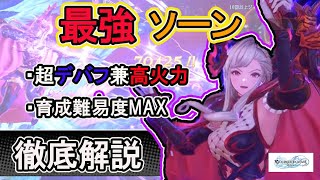 【グラブル　リリンク】最強ソーン徹底解説！流石は十天衆だけあってぶっ壊れ！？【GRANBLUE FANTASY : Relink】