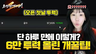 무소과금 필수! 투력 올리기 너무 쉽다!! [조선협객전2M]🤩🤩