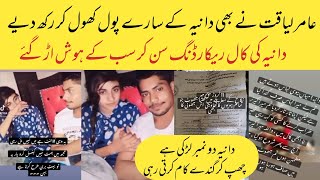 amir liaqat leaked call recording of dania | syeda dania shah files divorce case againt amir liaqat