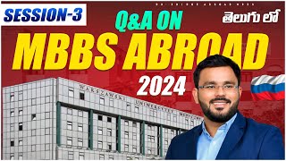 విదేశాల్లో MBBS లో“ Q \u0026 A Session-3 “on MBBS ABROAD 2024  || MBBS Abroad 2024 ||