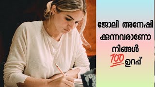 സ്വപ്‌നങ്ങൾ എങ്ങനെ നേടണം|നിങ്ങൾ ആഗ്രഹിക്കുന്ന ജോലി കൈയെത്തും ദൂരത്ത്|High Salary Job|@RajiSMenon