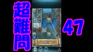 【FEH】クイズマップ「超難問47」攻略動画【ファイアーエムブレムヒーローズ】