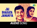Jai Bharata Jananiya - Audio Song | Mana Mechchida Madadi | P.B. Sreenivas | Vijaya Bhaskar