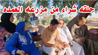 صدمه في حلقة البيع والشراء نهار ابيض انت جرالك ايه يا بعل انت صاحي وواعي للي بتقوله انا حاسس انك