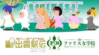 【9/9ダークソウル出雲駅伝】キャラ作成＆練習する枠。その1【ファリス女学院5区】