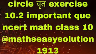 circle वृत exercise 10.2 important que ncert math class 10 @mathseasysolution1913