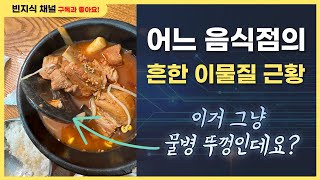 실시간 난리 난 역대급 갈비찜에 이물질 근황