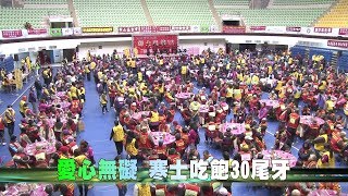 107-02-04  第28屆寒士吃飽30   愛心尾牙活動