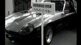 1983年東京おもちゃショー