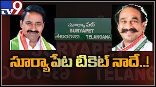 Fight for Suryapet Congress ticket - TV9