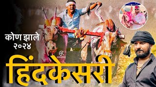 Pusegaon Hindkesri 2024 full Documentary video | बैलांची सजावट | बैल पोळा सजावट 🔥