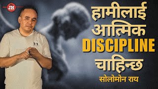 WE NEED SPIRITUAL DISCIPLINE | SOLOMON RAI #joshuahimalayas