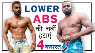 Lower Belly Fat Workout | Lower Abs Workout | Belly Fat Workout For Men