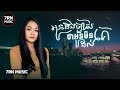 ម៉ារ៉ាណា _អូនដឹងច្បាស់ថាអូនមិនដល់គេ music lyrics