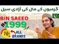 Mega Sale!! Branded Dresses  Azadi 🇵🇰 Sale | Wholesaler FLAT SALE | BHAI BHAI BRAND