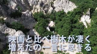 黒澤「隠し砦の三悪人」ロケ地　ドローン空撮・蓬莱峡