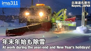 Snow Removal at Year-End and New Year: A Visual Journey　in Nayoro, JAPAN